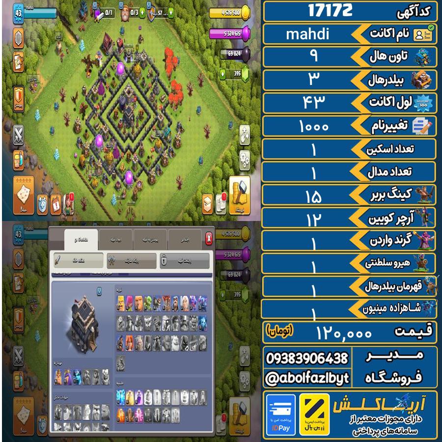 اکانت کلش آف کلنز تاون هال 9 کد 17172