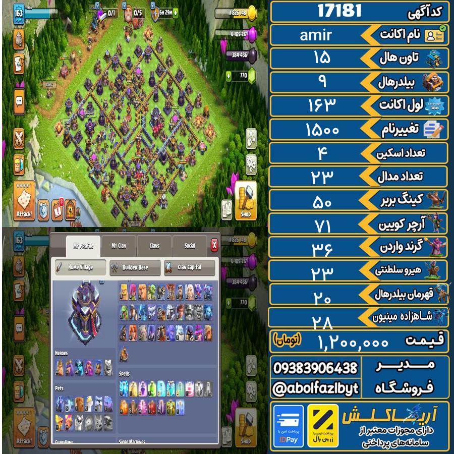 اکانت کلش آف کلنز تاون هال 15 کد 17181
