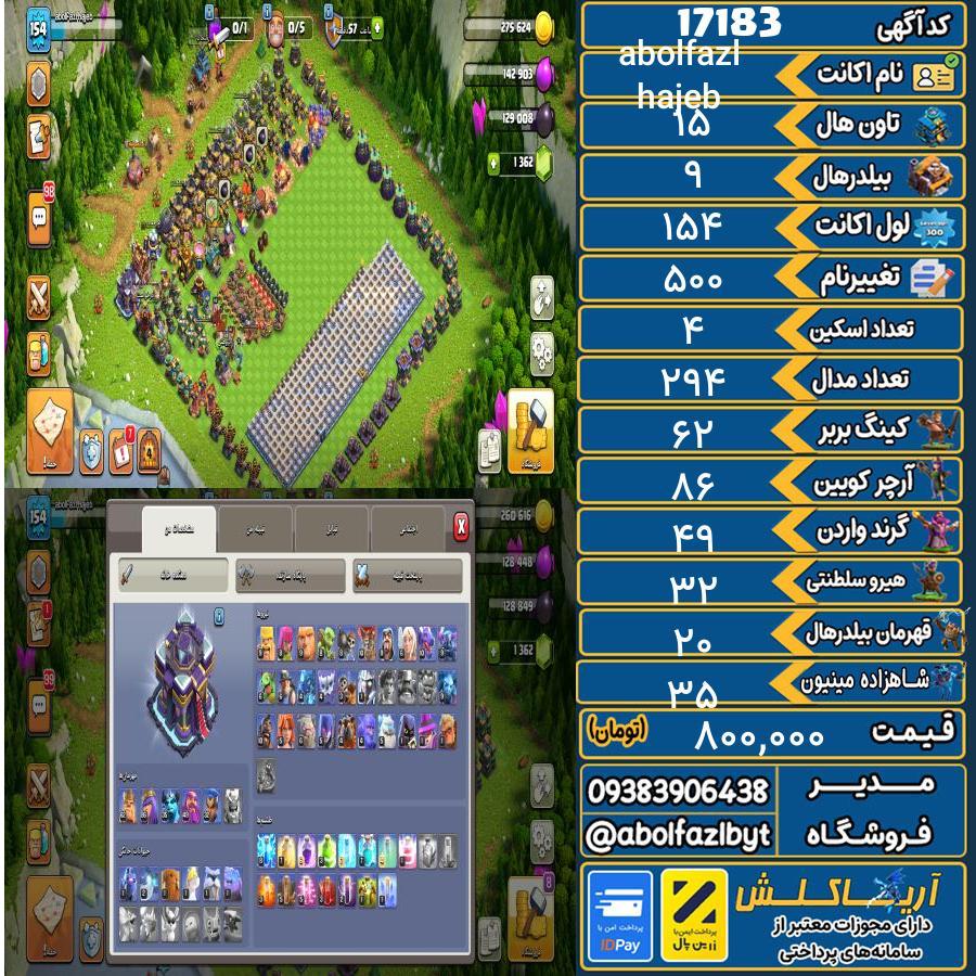 اکانت کلش آف کلنز تاون هال 15 کد 17183