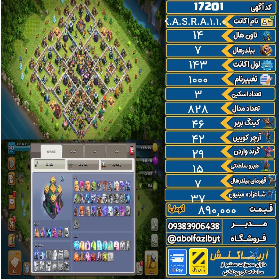 اکانت کلش آف کلنز تاون هال 14 کد 17201