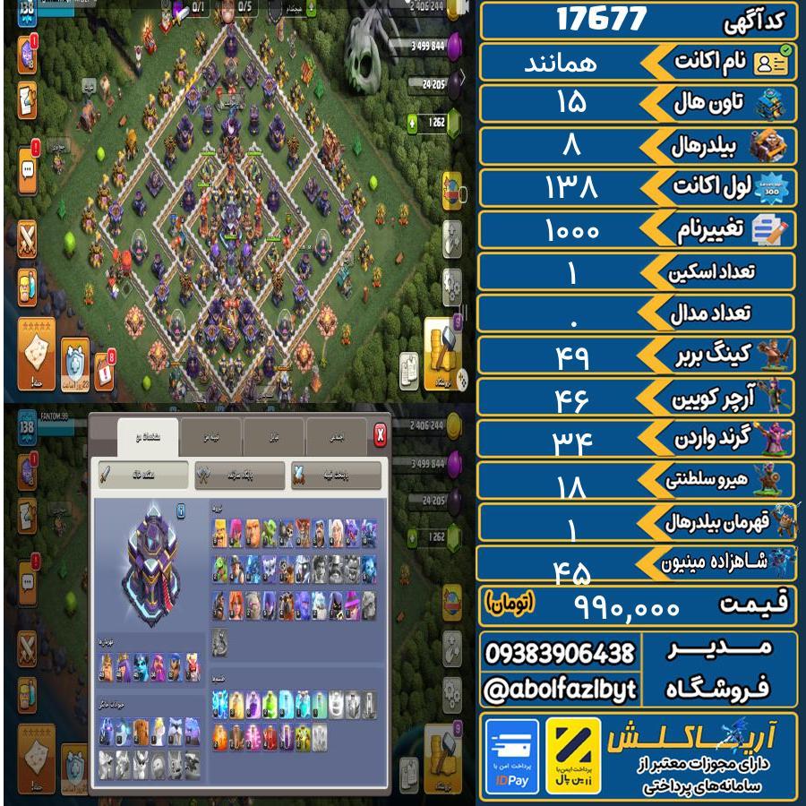 اکانت کلش آف کلنز تاون هال 15 کد 17677