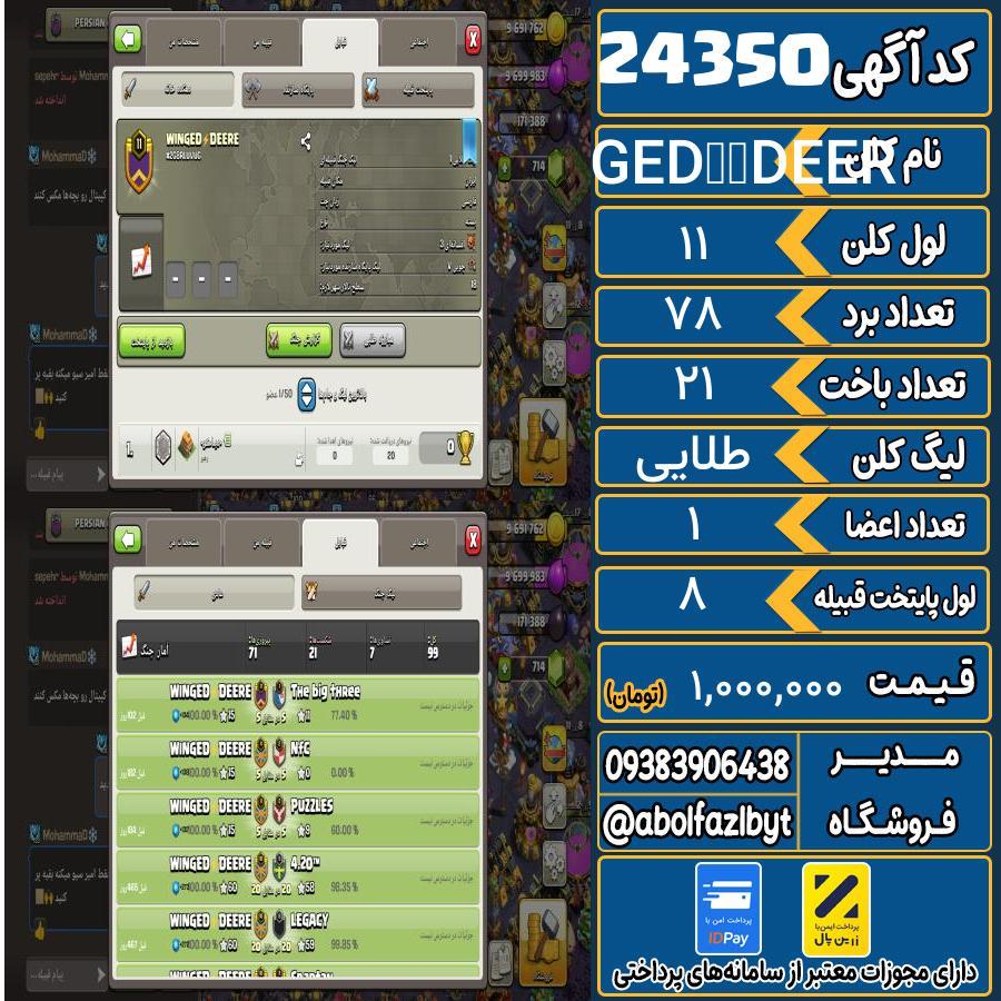 کلن کلش اف کلنز لول 11 کد 24350