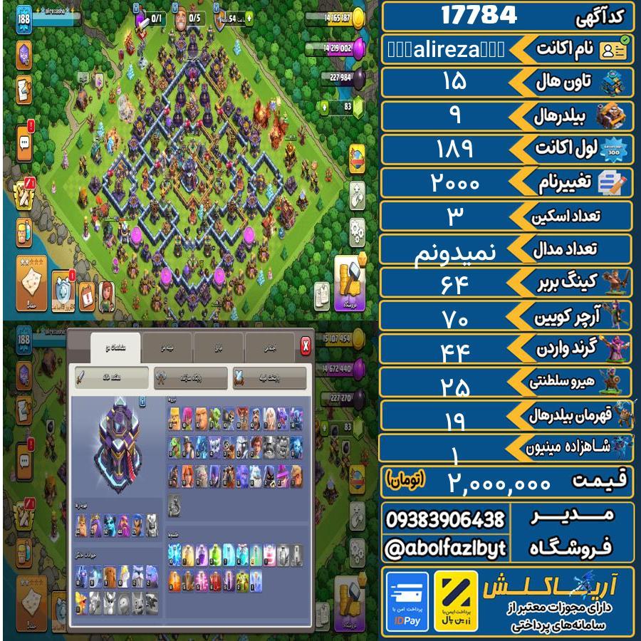اکانت کلش آف کلنز تاون هال 15 کد 17784