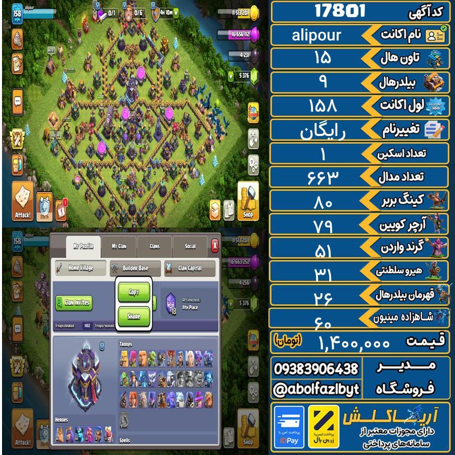 اکانت کلش آف کلنز تاون هال 15 کد 17801
