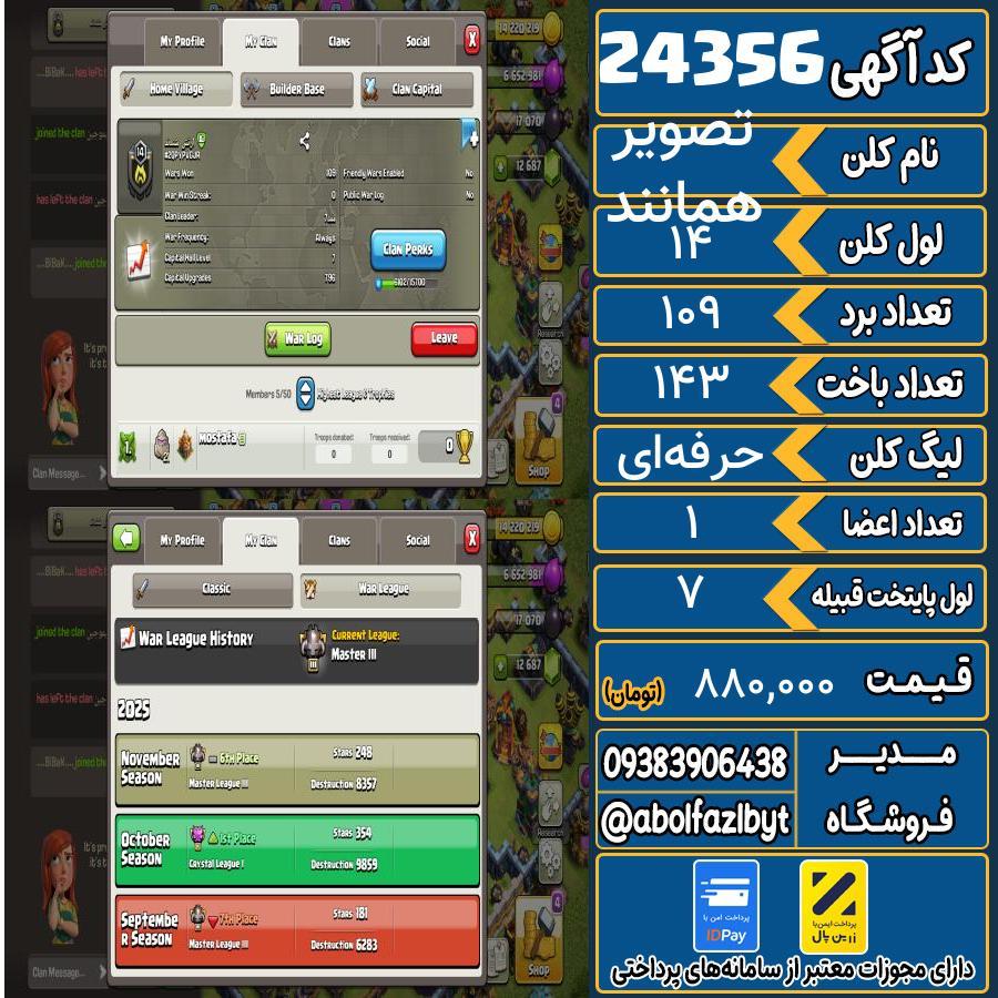 کلن کلش اف کلنز لول 14 کد 24356