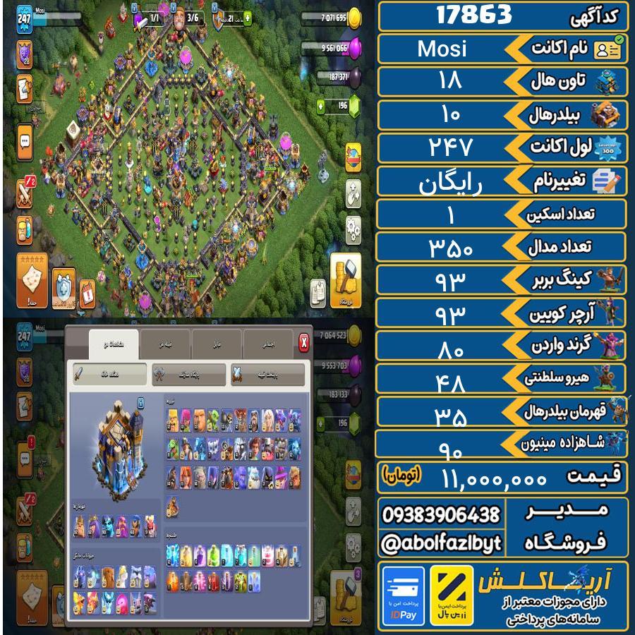 اکانت کلش آف کلنز تاون هال 18 کد 17863
