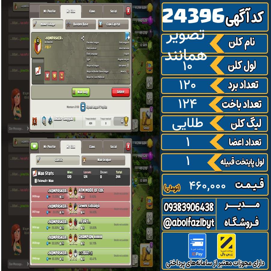 کلن کلش اف کلنز لول 10 کد 24396
