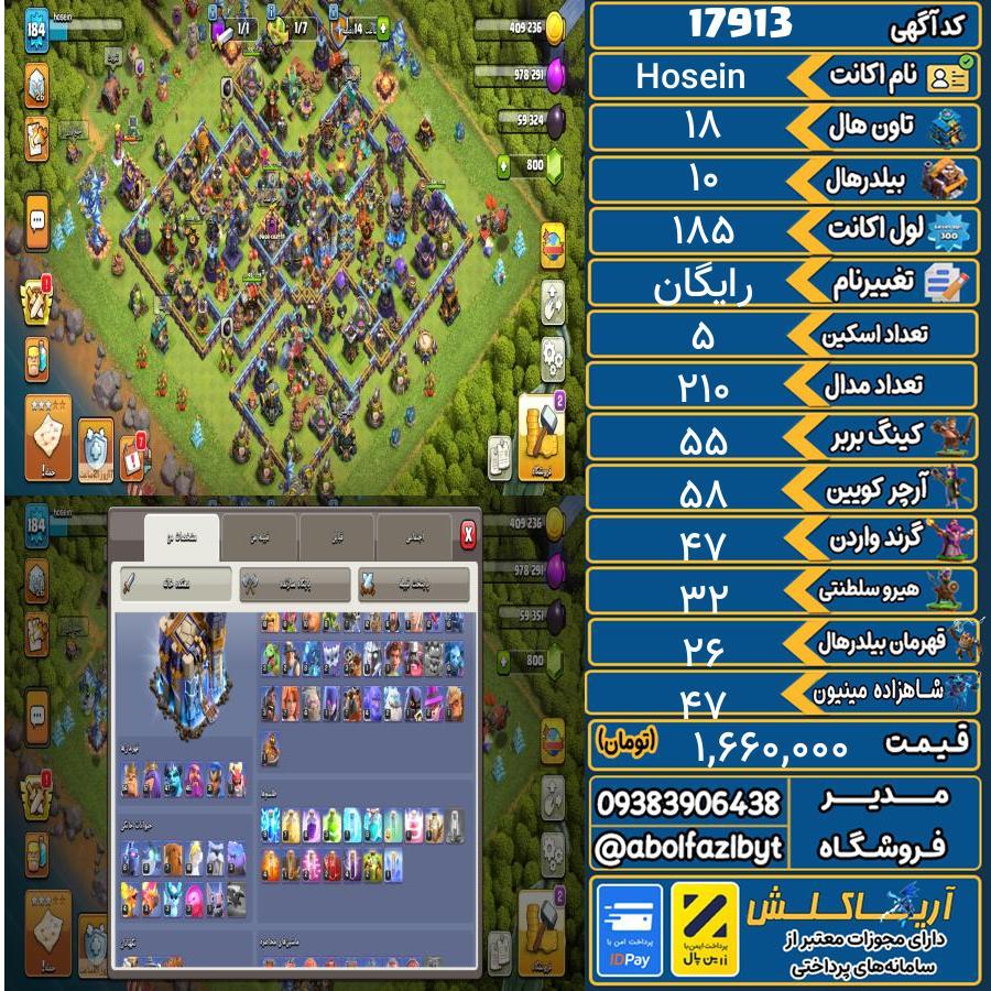 اکانت کلش آف کلنز تاون هال 18 کد 17913