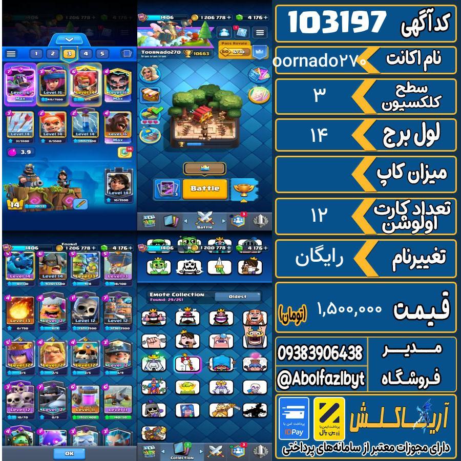 اکانت کلش رویال سطح کلکسیون 3 کد 103197