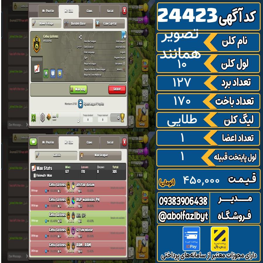کلن کلش اف کلنز لول 10 کد 24423