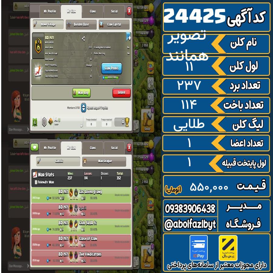 کلن کلش اف کلنز لول 11 کد 24425