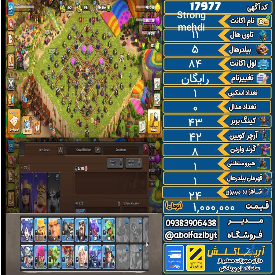 اکانت کلش آف کلنز تاون هال 11 کد 17977