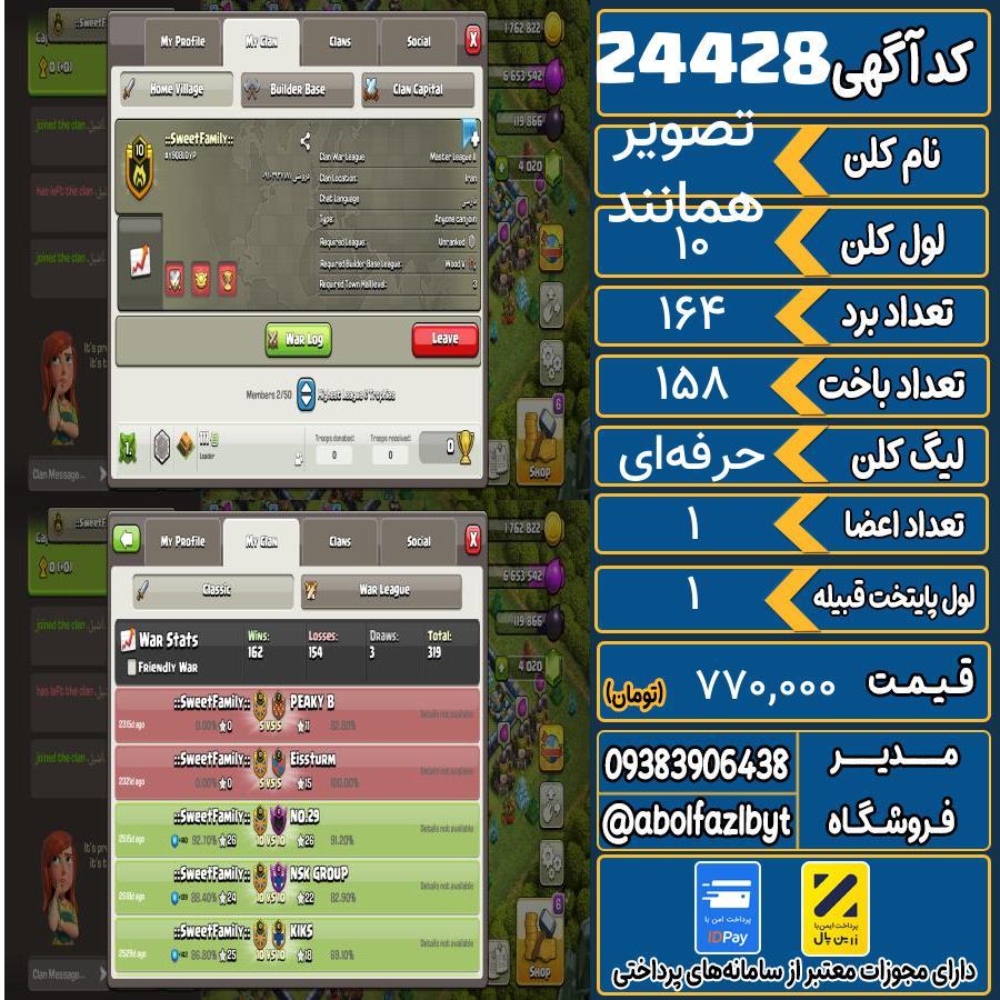 کلن کلش اف کلنز لول 10 کد 24428