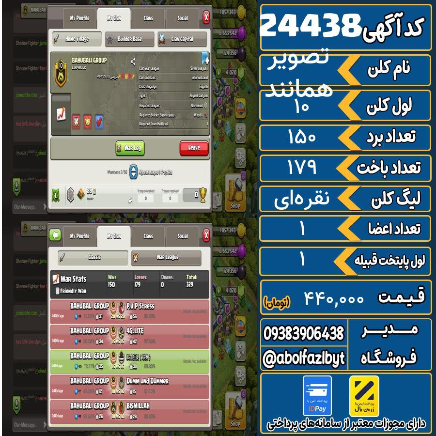کلن کلش اف کلنز لول 10 کد 24438