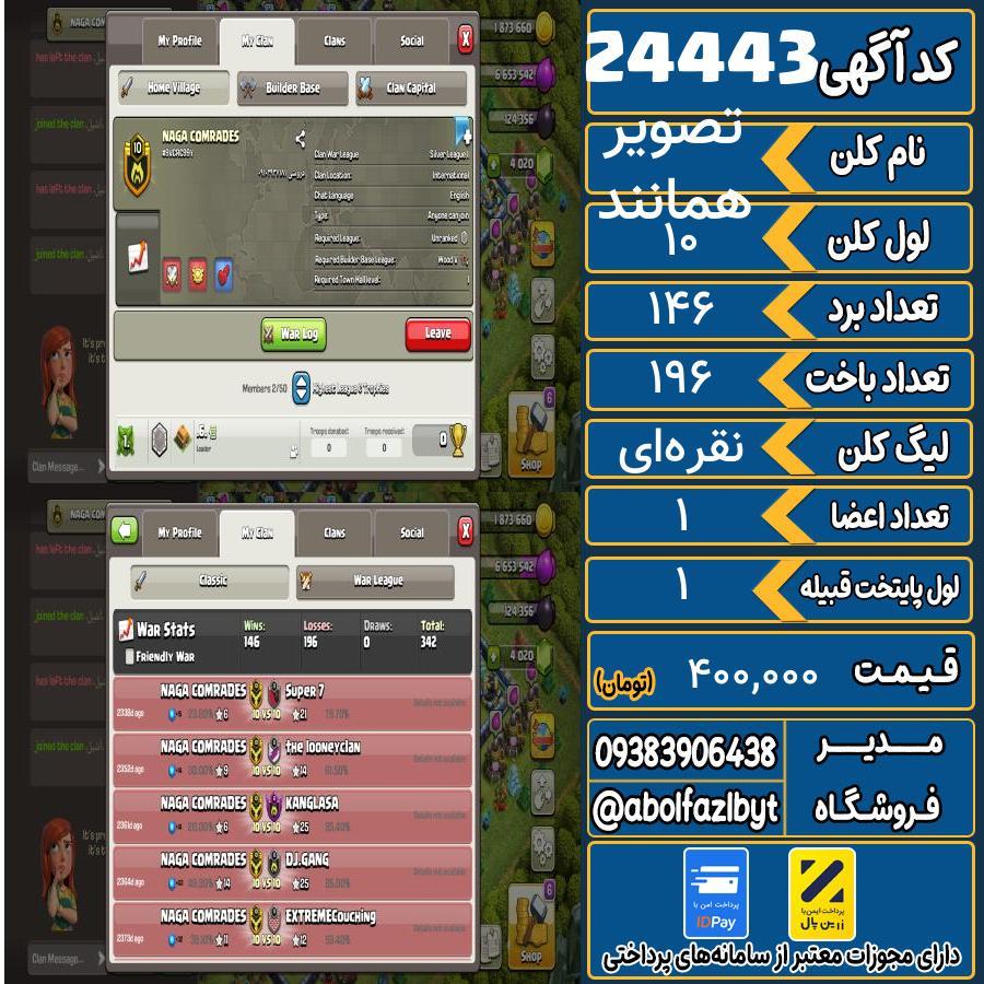 کلن کلش اف کلنز لول 10 کد 24443
