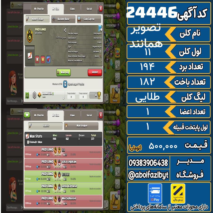 کلن کلش اف کلنز لول 11 کد 24446