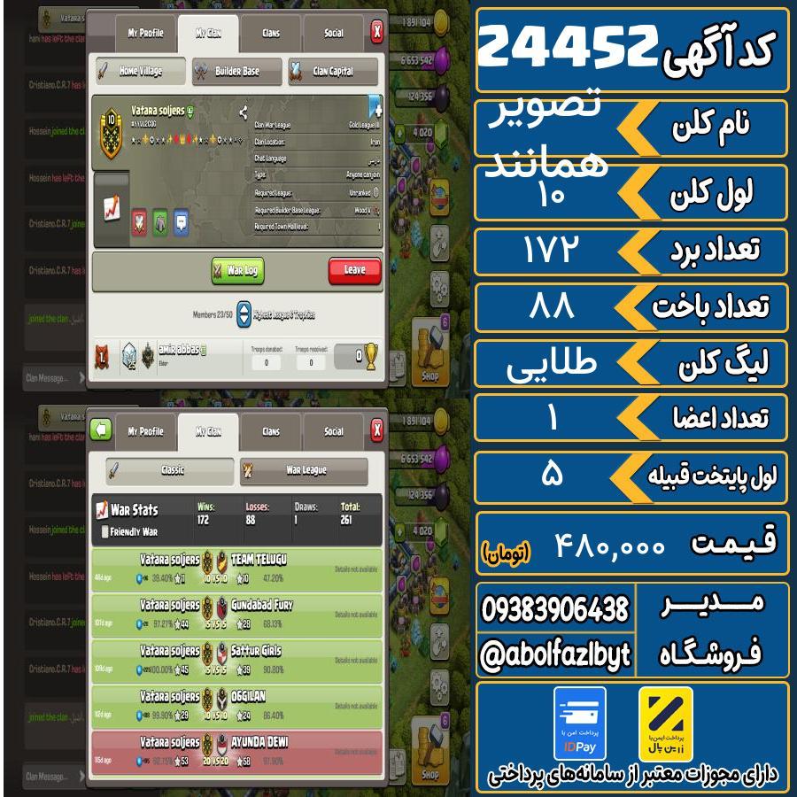 1781457707-24452-final کلن کلش اف کلنز لول 10 کد 24452 - تصویر 1