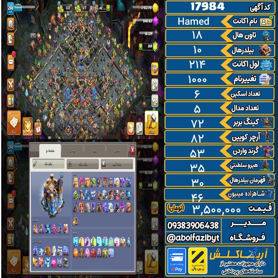 اکانت کلش آف کلنز تاون هال 18 کد 17984
