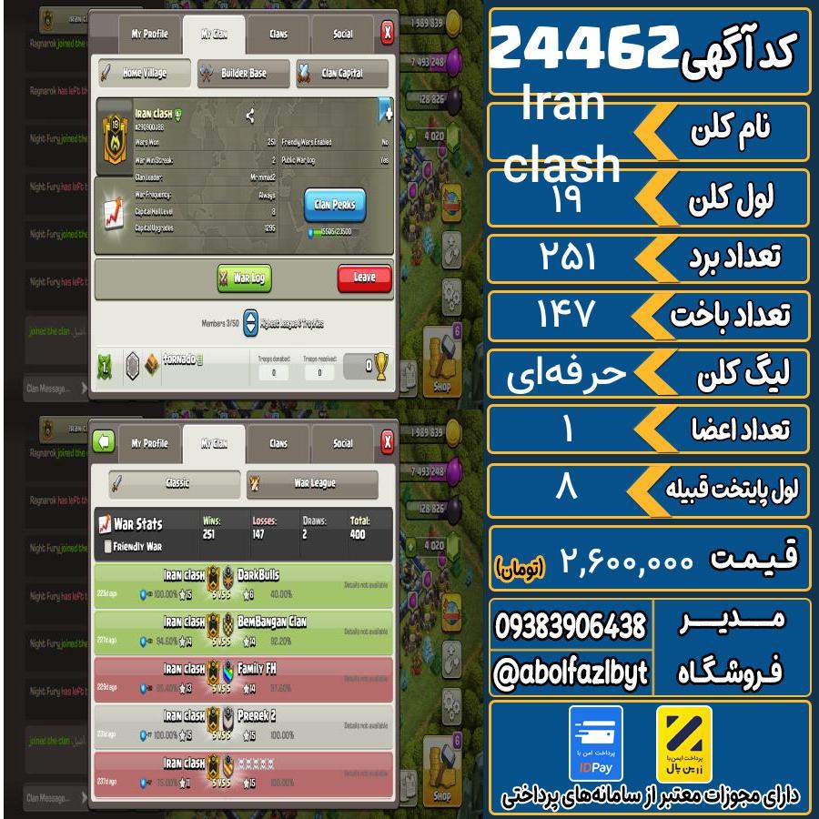کلن کلش اف کلنز لول 19 کد 24462