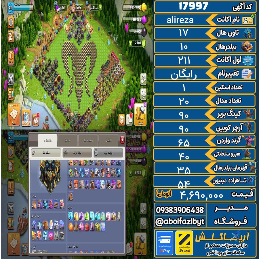 اکانت کلش آف کلنز تاون هال 17 کد 17997