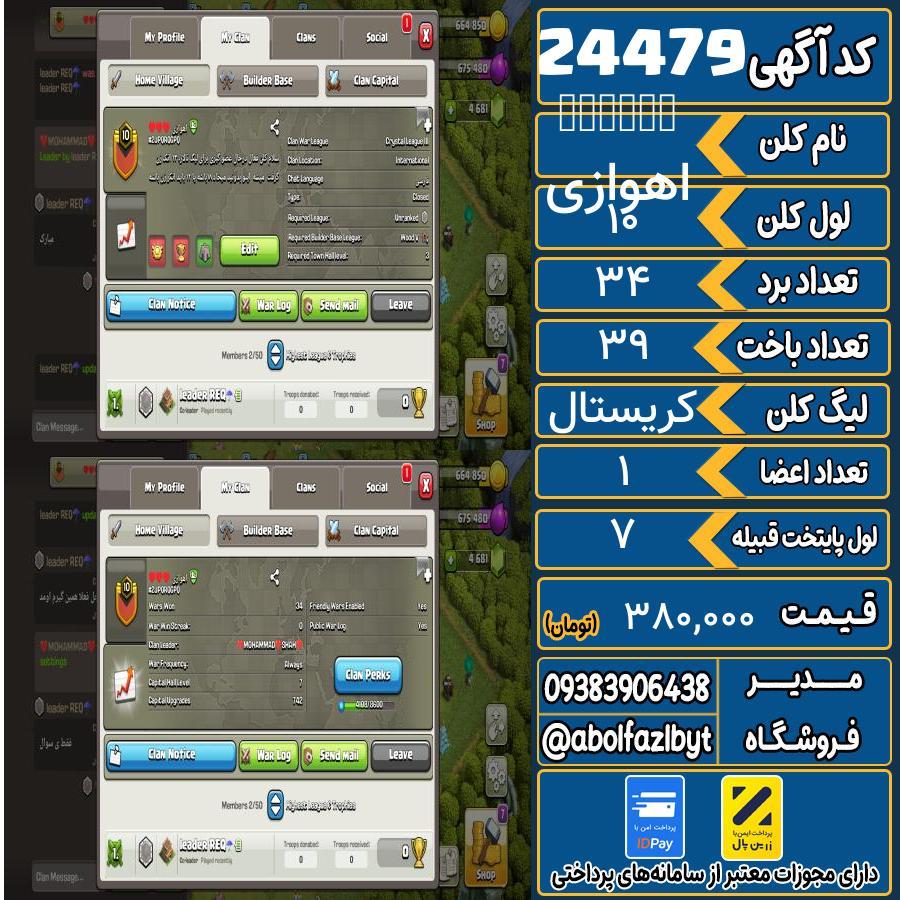 کلن کلش اف کلنز لول 10 کد 24479