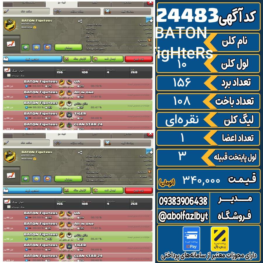 کلن کلش اف کلنز لول 10 کد 24483