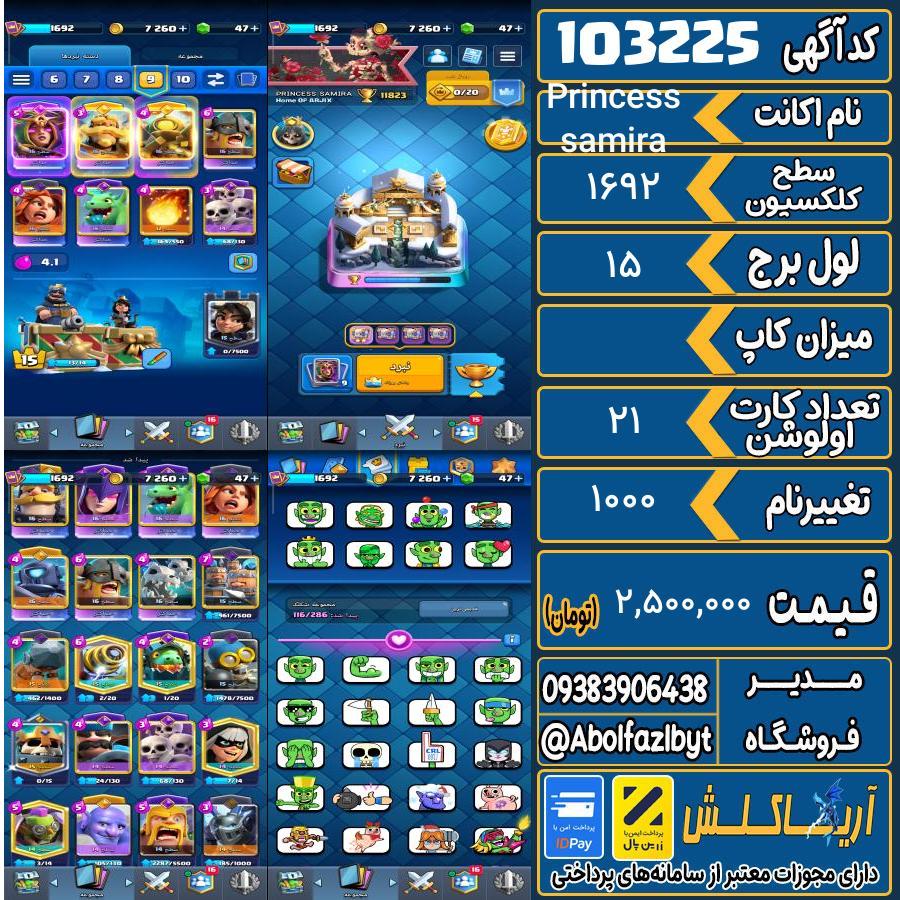 اکانت کلش رویال سطح کلکسیون 1692 کد 103225