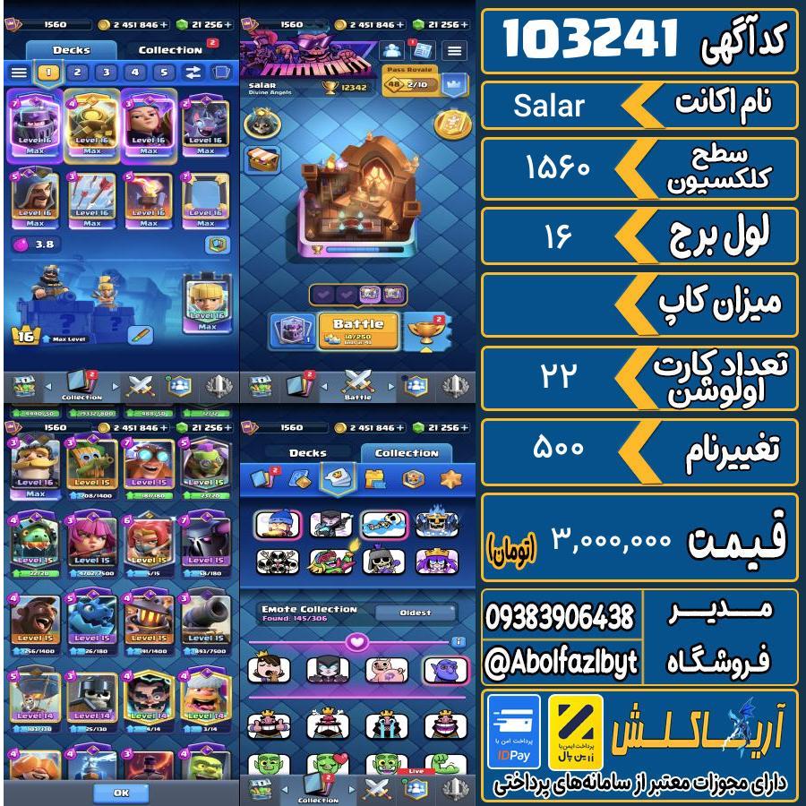 اکانت کلش رویال سطح کلکسیون 1560 کد 103241