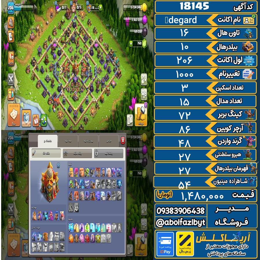 اکانت کلش آف کلنز تاون هال 16 کد 18145