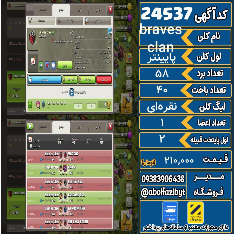 کلن کلش اف کلنز لول پایینتر کد 24537