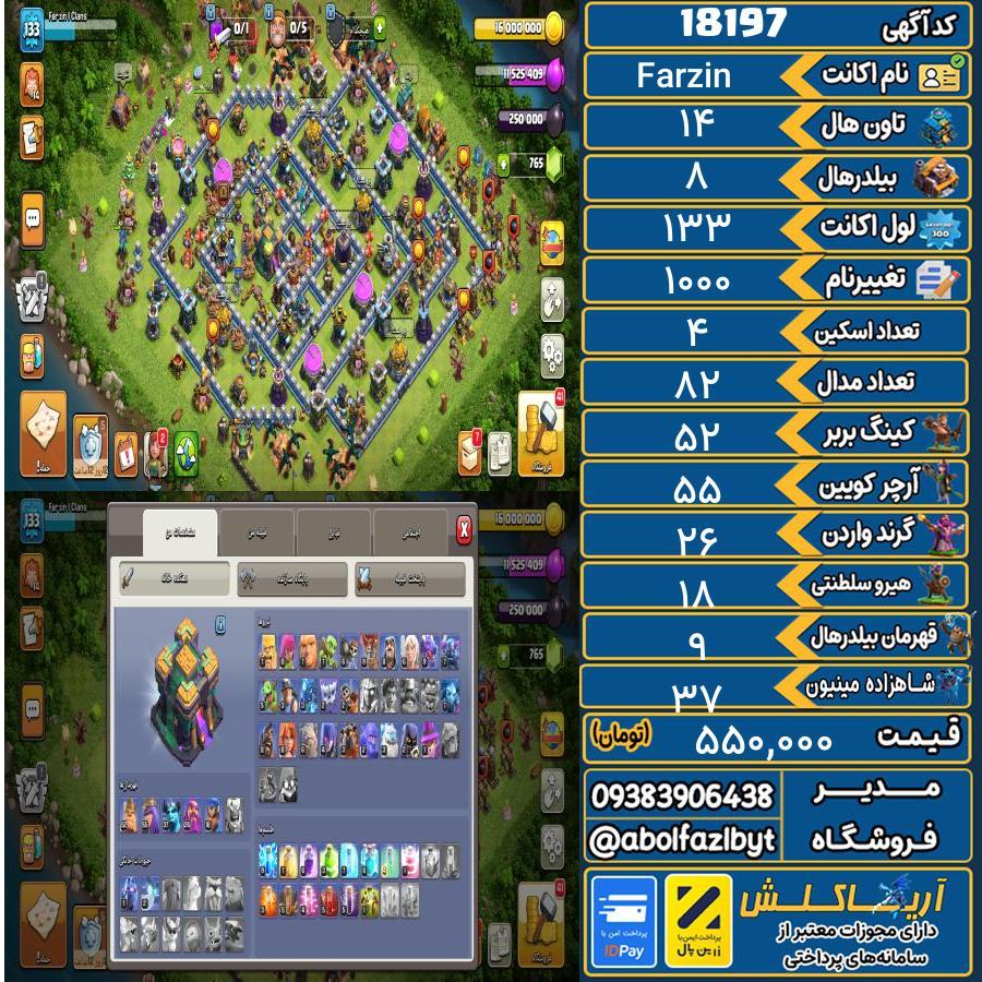 اکانت کلش آف کلنز تاون هال 14 کد 18197