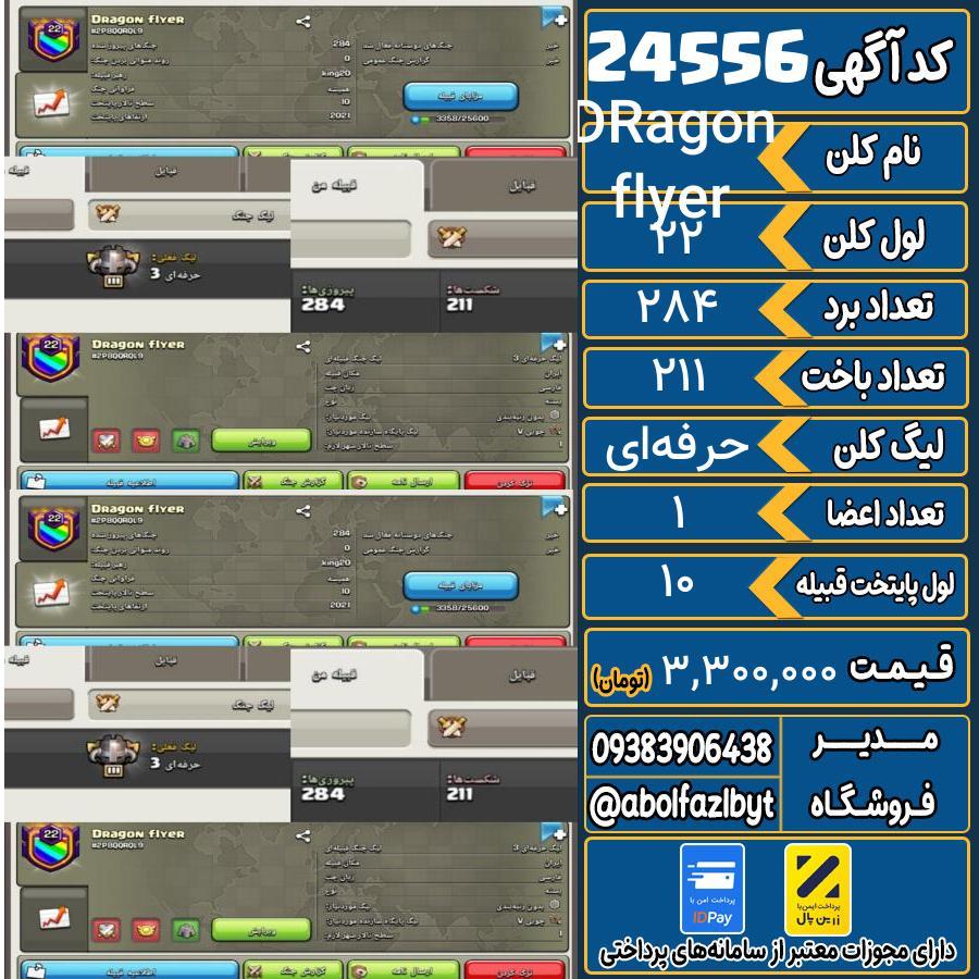 کلن کلش اف کلنز لول 22 کد 24556