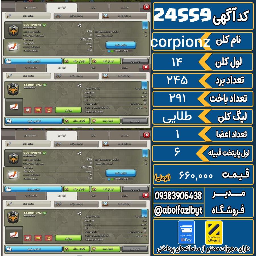 کلن کلش اف کلنز لول 14 کد 24559