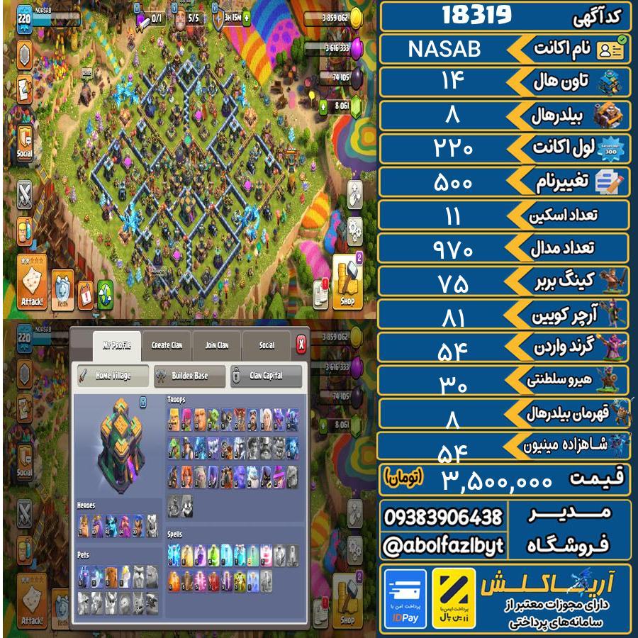 اکانت کلش آف کلنز تاون هال 14 کد 18319