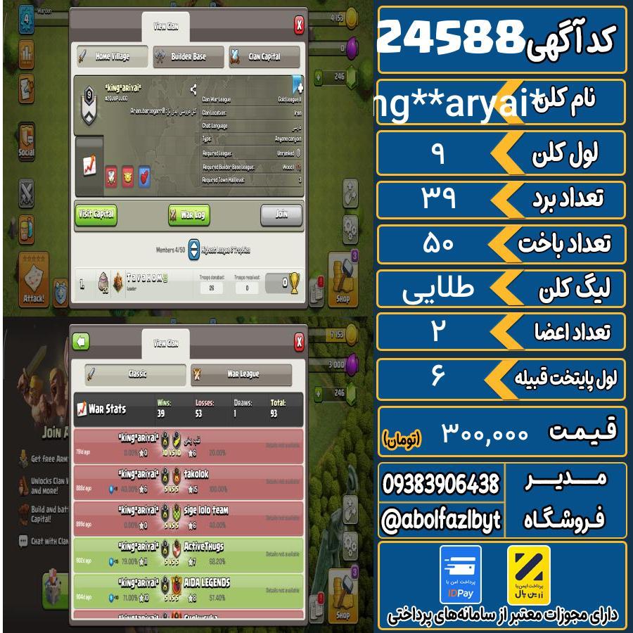 کلن کلش اف کلنز لول 9 کد 24588