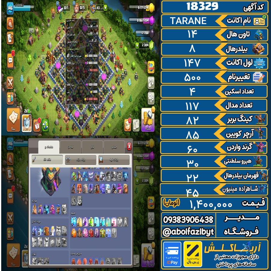 اکانت کلش آف کلنز تاون هال 14 کد 18329