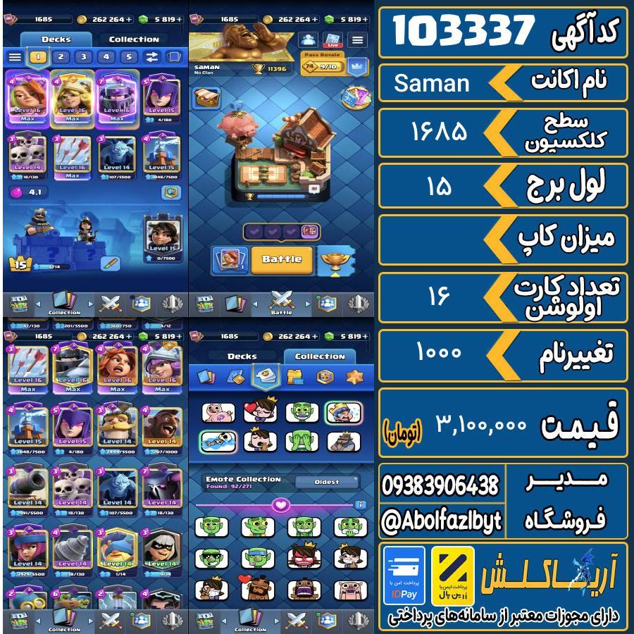 اکانت کلش رویال سطح کلکسیون 1685 کد 103337