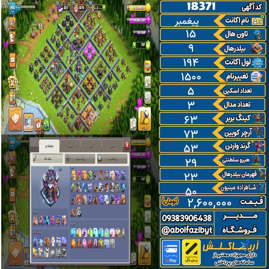 اکانت کلش آف کلنز تاون هال 15 لول 194 کد 18371