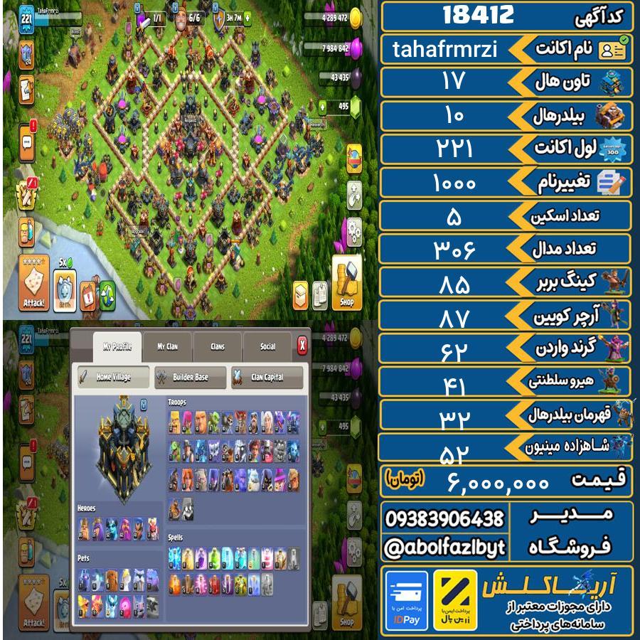 اکانت کلش آف کلنز تاون هال 17 لول 221 کد 18412