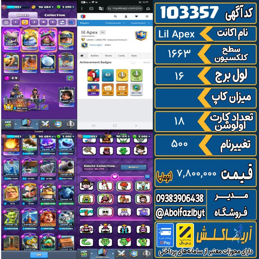 اکانت کلش رویال سطح کلکسیون 1663 کد 103357