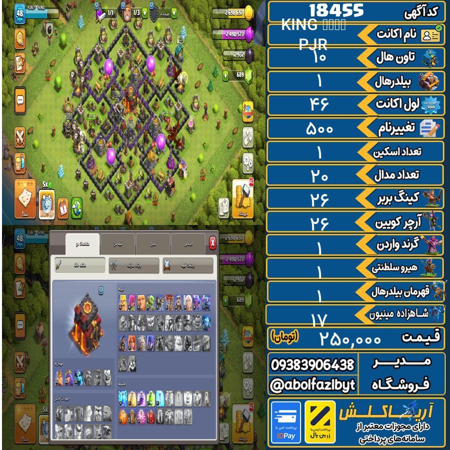 اکانت کلش آف کلنز تاون هال 10 لول 46 کد 18455