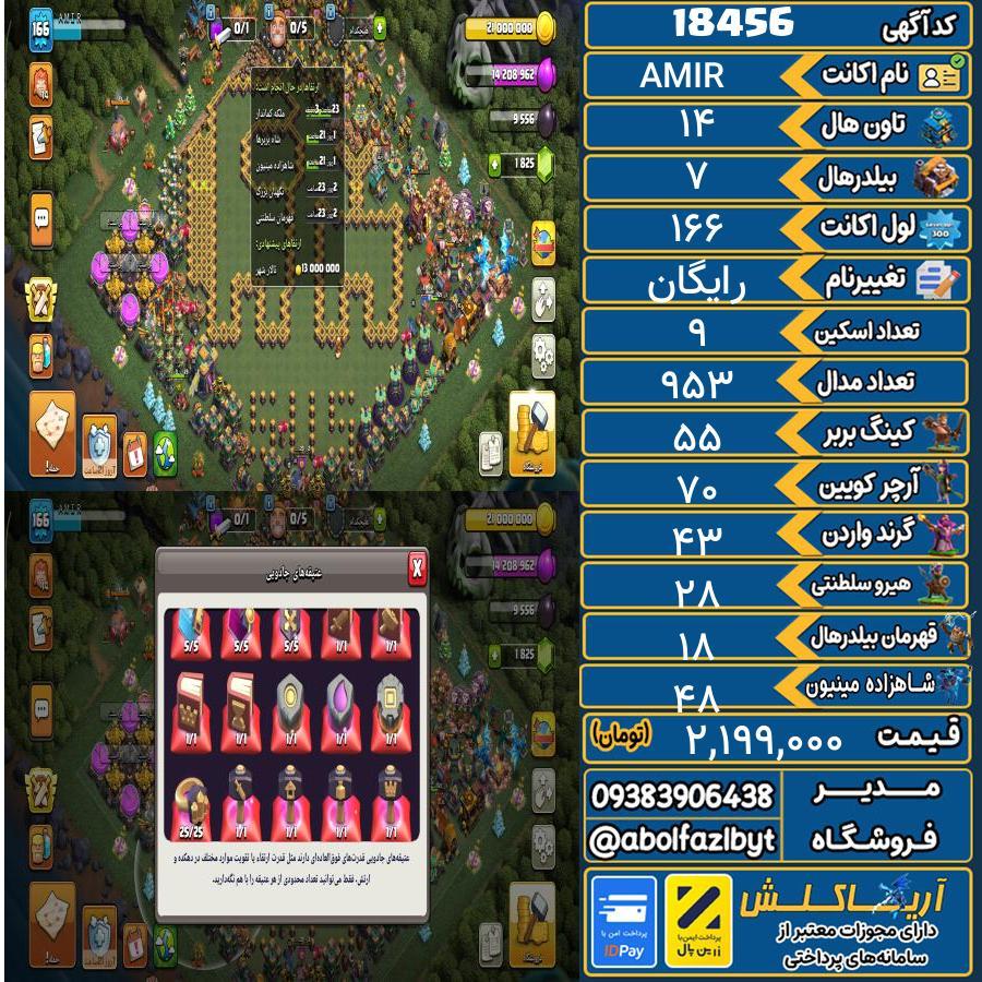 اکانت کلش آف کلنز تاون هال 14 لول 166 کد 18456