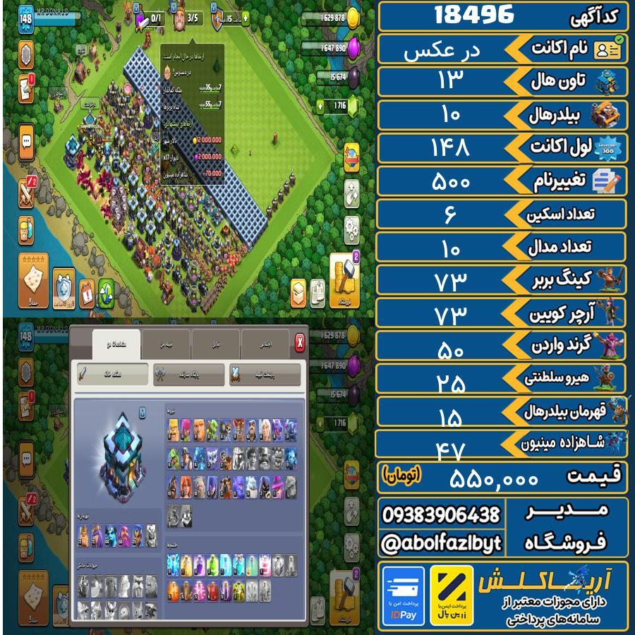اکانت کلش آف کلنز تاون هال 13 لول 148 کد 18496