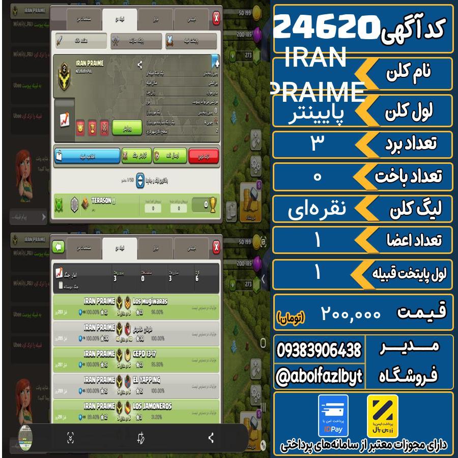 کلن کلش اف کلنز لول پایینتر کد 24620