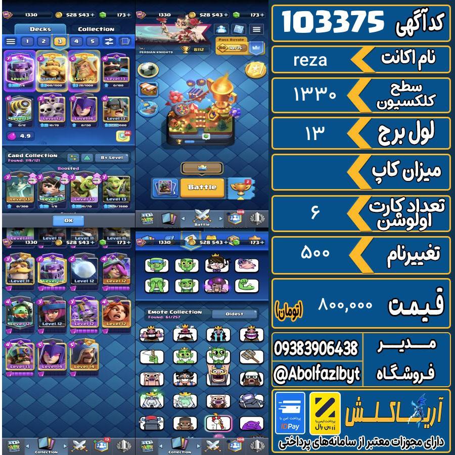 اکانت کلش رویال سطح کلکسیون 1330 کد 103375