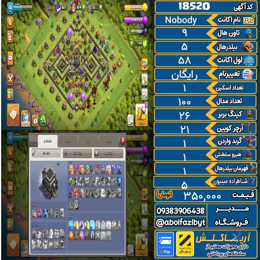 اکانت کلش آف کلنز تاون هال 9 لول 58 کد 18520