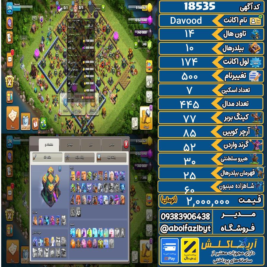 1782369232-18535-final اکانت کلش آف کلنز تاون هال 14 لول 174 کد 18535 - تصویر 1