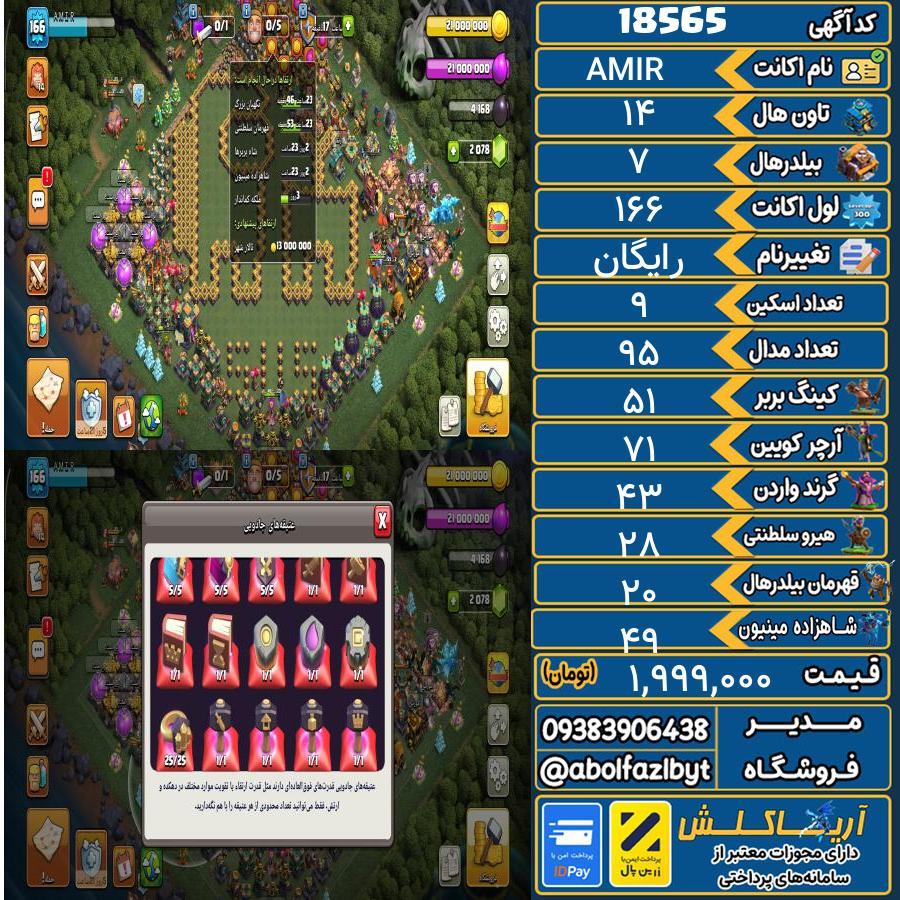 اکانت کلش آف کلنز تاون هال 14 لول 166 کد 18565