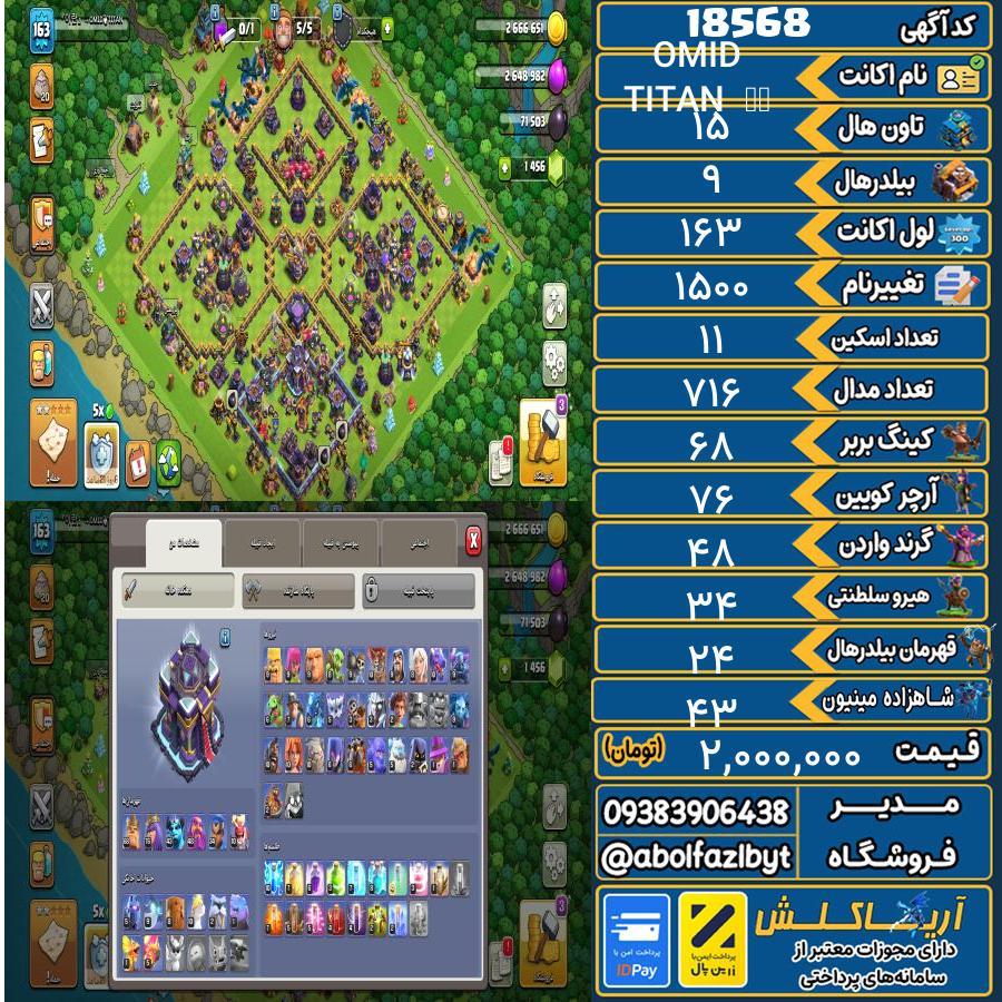 اکانت کلش آف کلنز تاون هال 15 لول 163 کد 18568