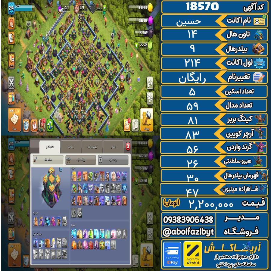 اکانت کلش آف کلنز تاون هال 14 لول ۲۱۴ کد 18570